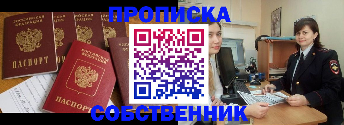 прописка в квартире в Назарово