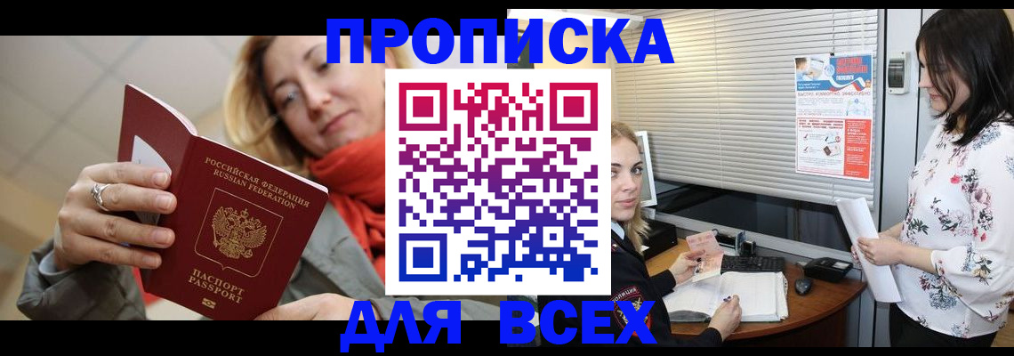 купить прописку в Назарово
