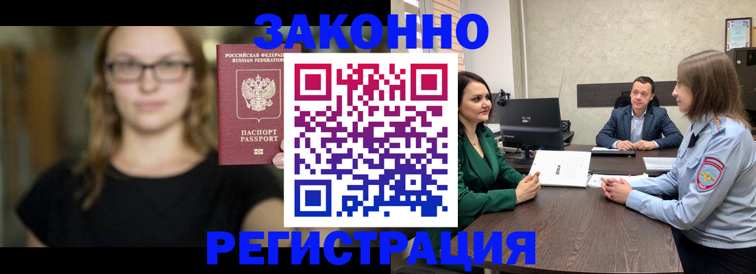 прописка законно в Назарово