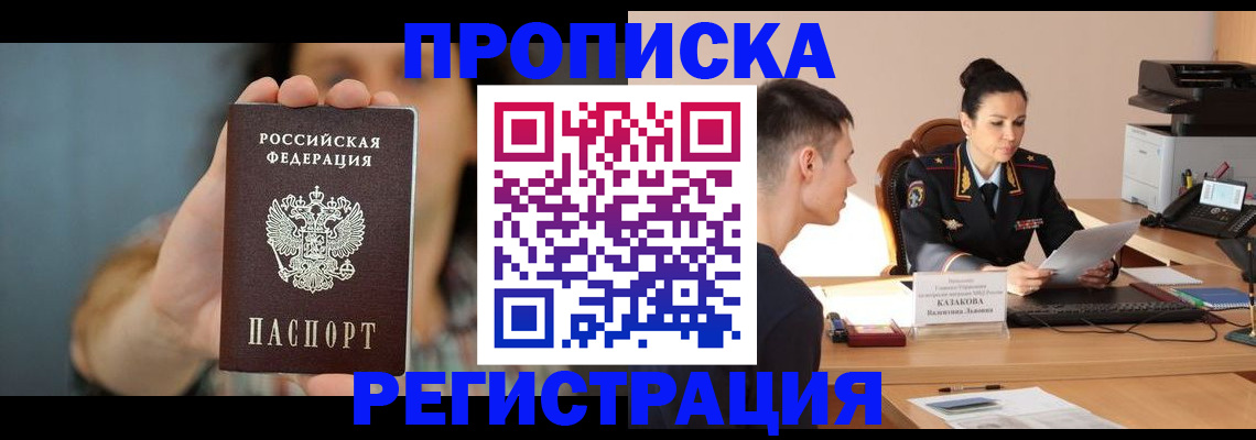 прописка регистрация в Назарово