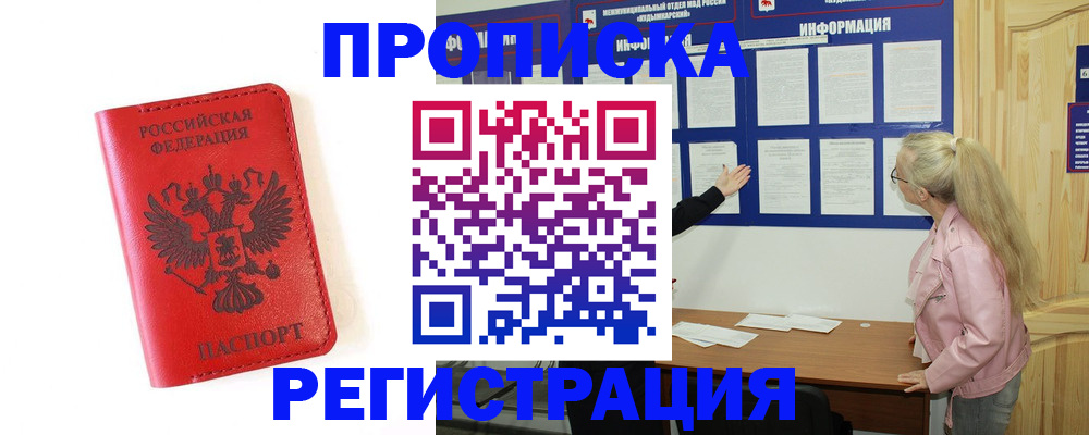 временная регистрация в Назарово