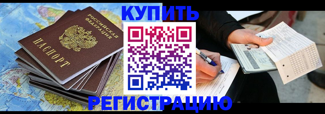 прописка для работы в Назарово
